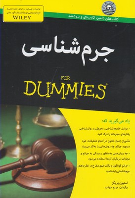 جرم‌شناسی For Dummies